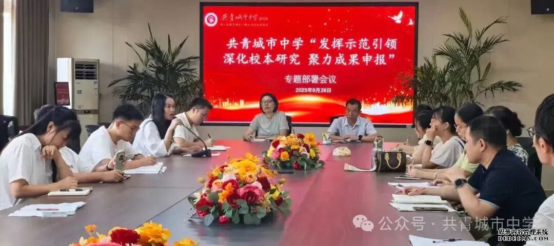 简篇-发挥示范引领,深化校本研究,聚力成果申报——共青城市中学召开教研组长专题会议 图片