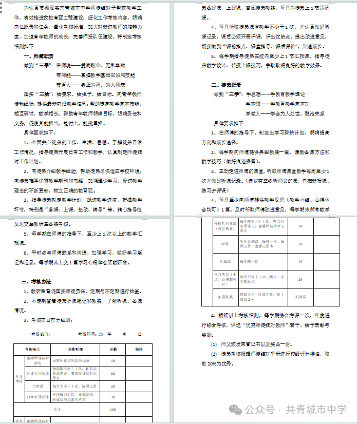 简篇-共青城市中学师徒结对 | 青蓝结对薪火传,互勉并行育芬芳 图片