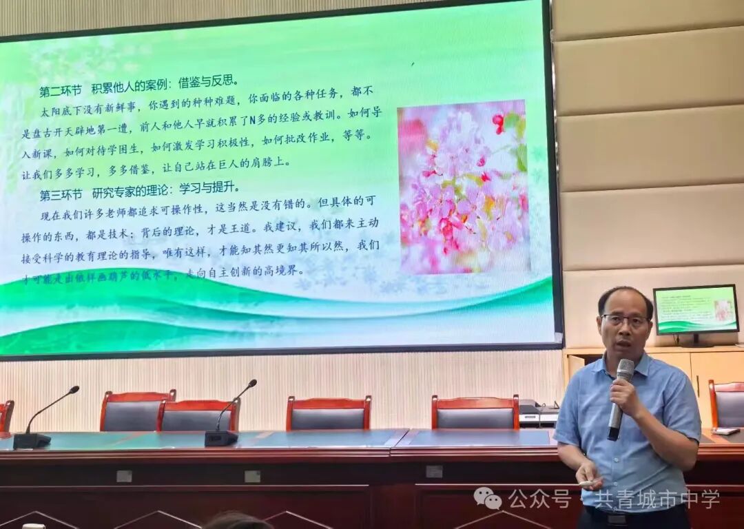 简篇-内强素质,外树形象;捍卫尊严,赢得荣光——记共青城市中学2025年秋季新学期教师专题培训讲座 图片