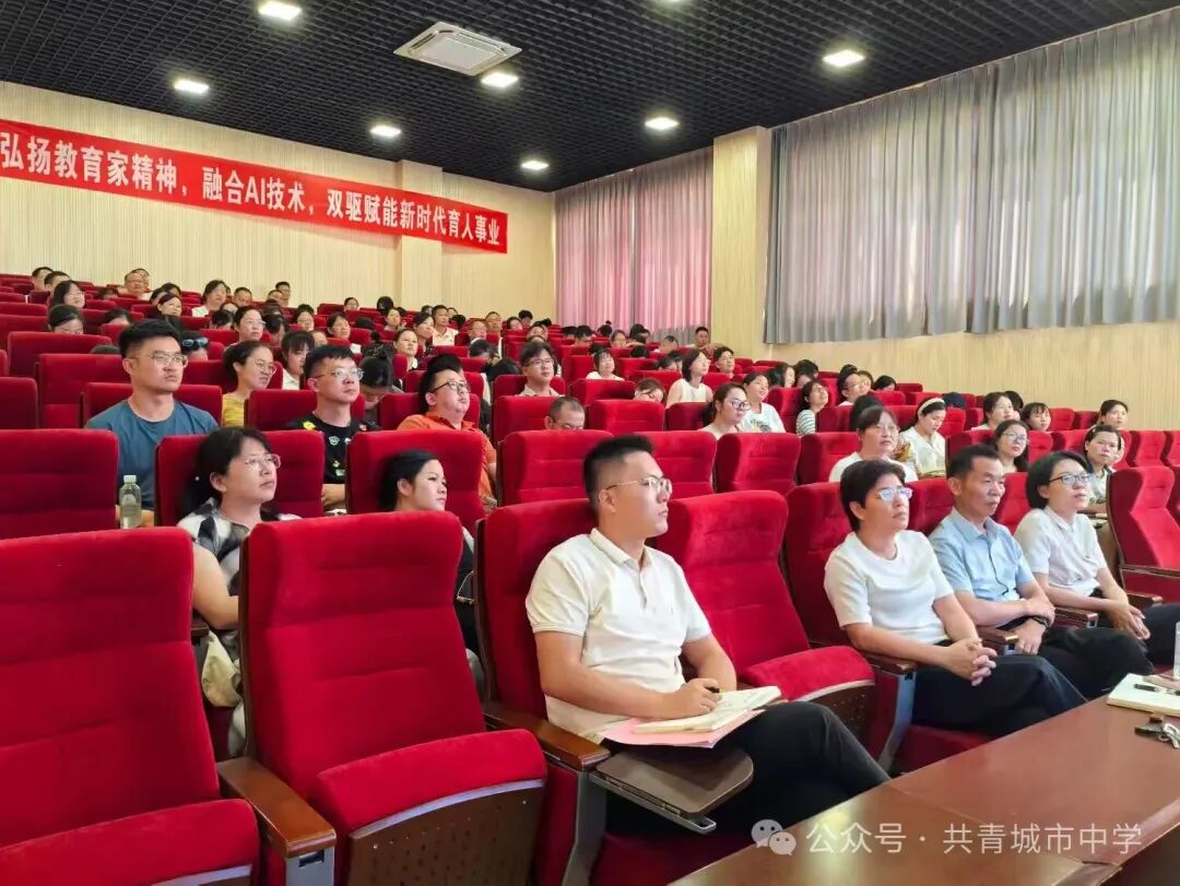 简篇-内强素质,外树形象;捍卫尊严,赢得荣光——记共青城市中学2025年秋季新学期教师专题培训讲座 图片