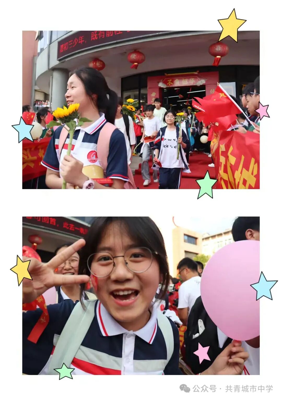 简篇-共中忆未央,中考梦起航 —— 共青城市中学2025届初三毕业生欢送会 图片