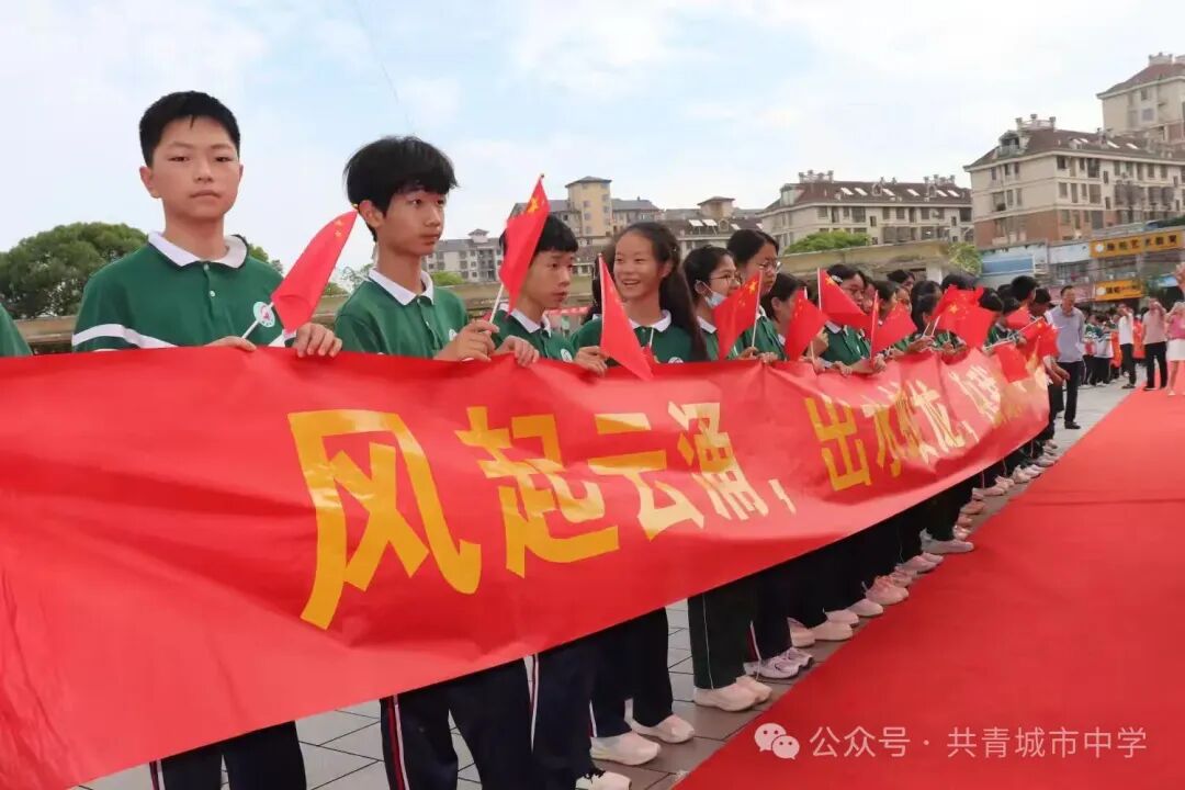 简篇-共中忆未央,中考梦起航 —— 共青城市中学2025届初三毕业生欢送会 图片