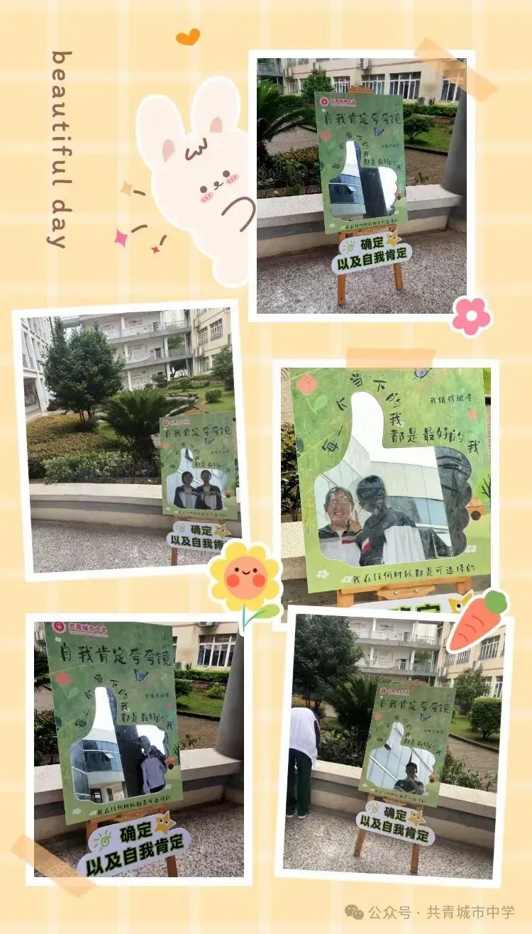 简篇-悦纳自我 ,“心”花绽放
——心理健康主题活动 图片