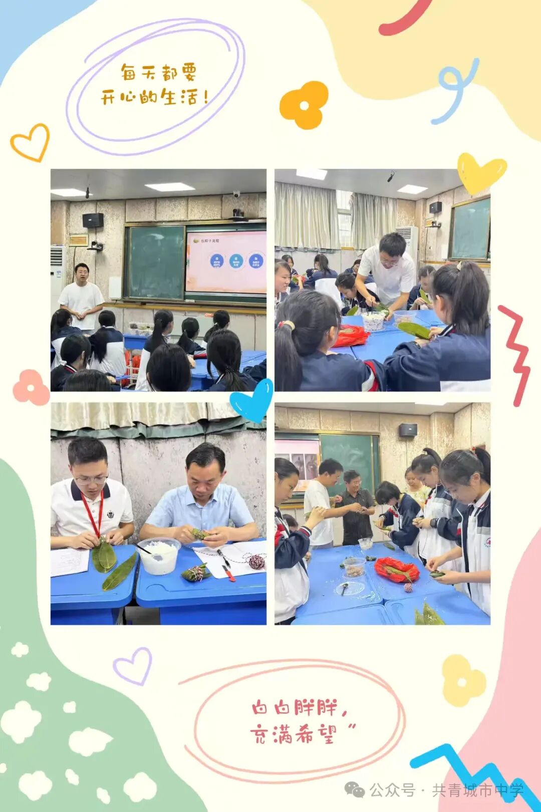 简篇-深耕劳动教育 共筑优质课程 图片