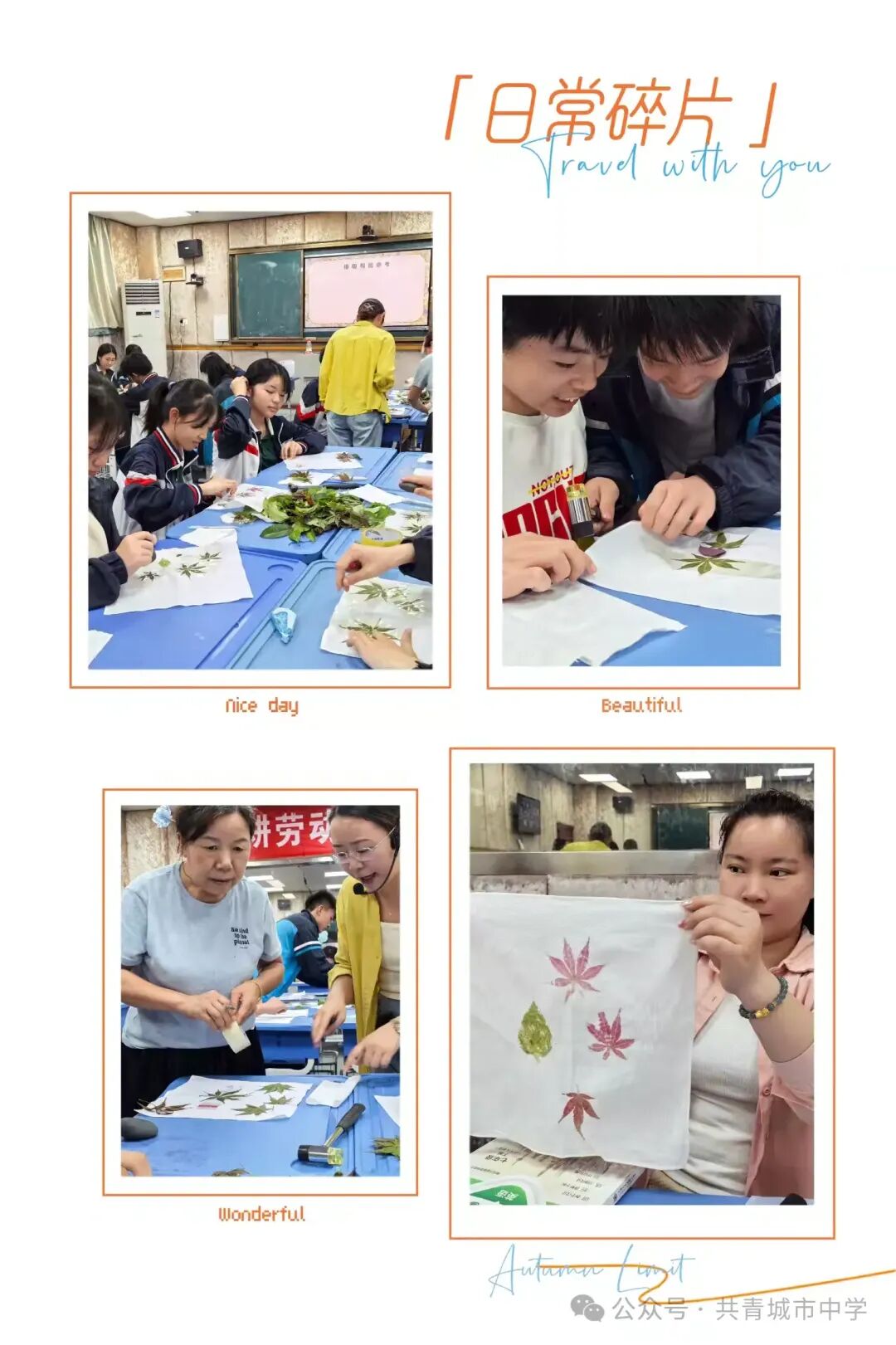 简篇-深耕劳动教育 共筑优质课程 图片