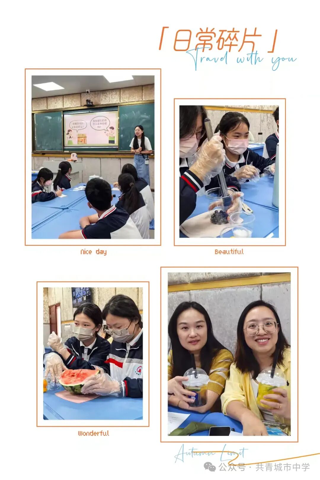 简篇-深耕劳动教育 共筑优质课程 图片